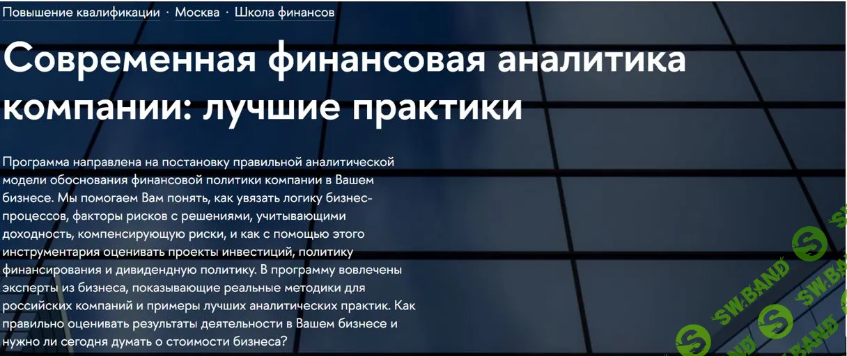 Современная финансовая аналитика компании: лучшие практики [2025] [ВШЭ] [И. Ивашковская, Д. Коломыцын, Д. Мигель, И. Шумов, А. Анилов, Н. Сердюкова]