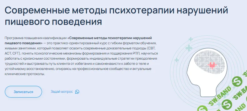 Современные методы психотерапии нарушений пищевого поведения [Полина Яремченко]