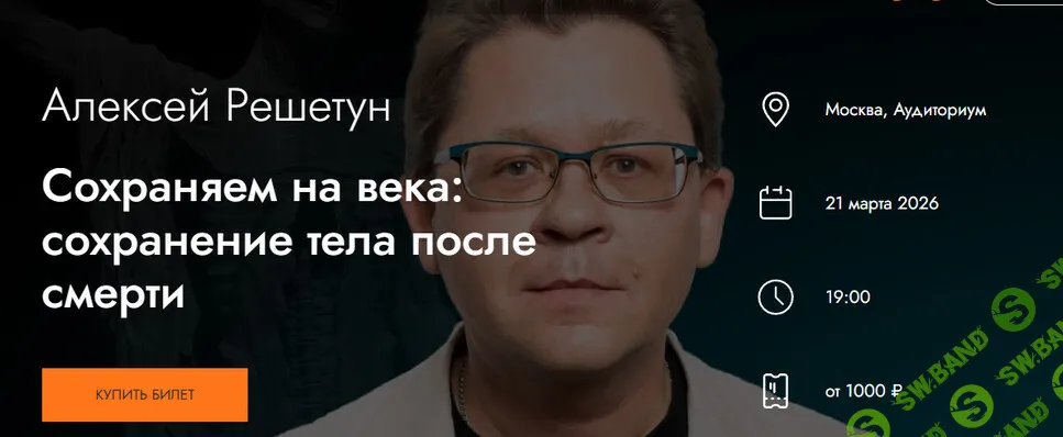 Сохраняем на века: сохранение тела после смерти [MedioModo] [Алексей Решетун]