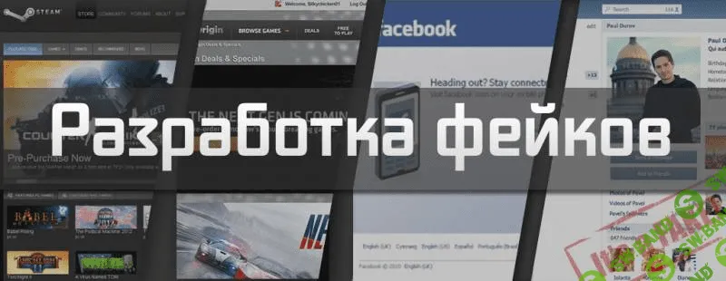 Создание фейковых сайтов на автомате и получение трафика