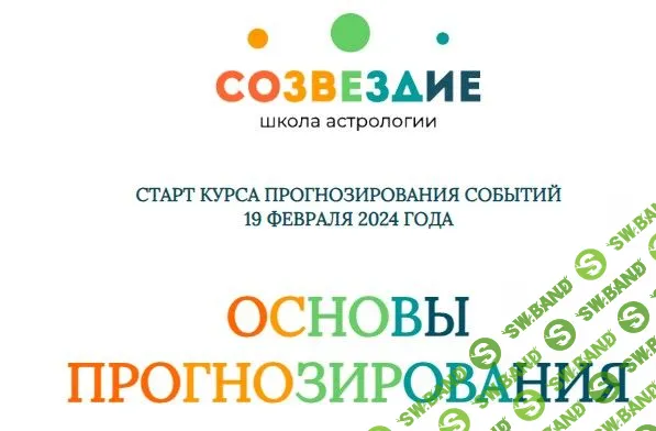 [Созвездие] Основы прогнозирования - 3, 4 уроки (2024)