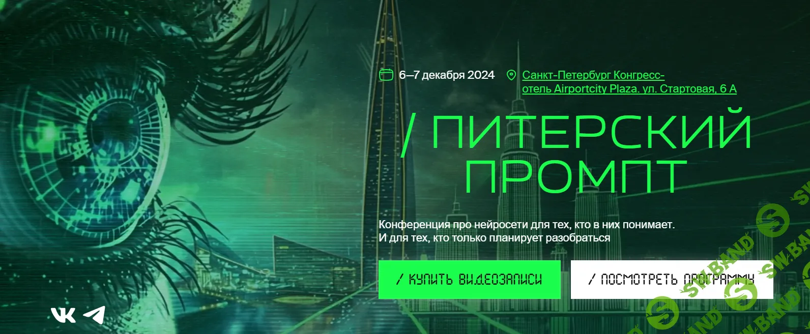 [SpbPrompt] Питерский промпт (2024)