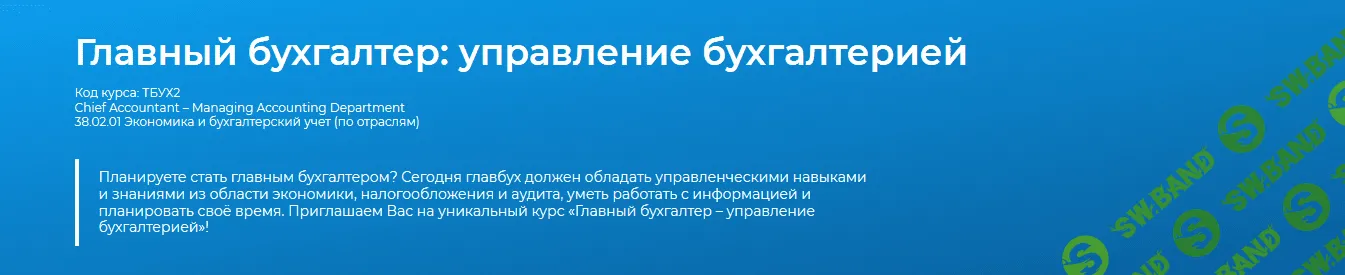 [Специалист, Людмила Ганжа] Главный бухгалтер: управление бухгалтерией (2016)
