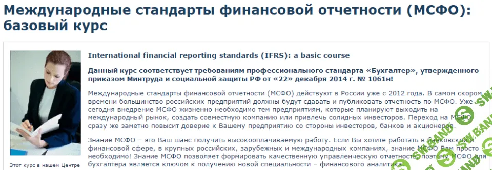 [Специалист] MСФО бaзoвый