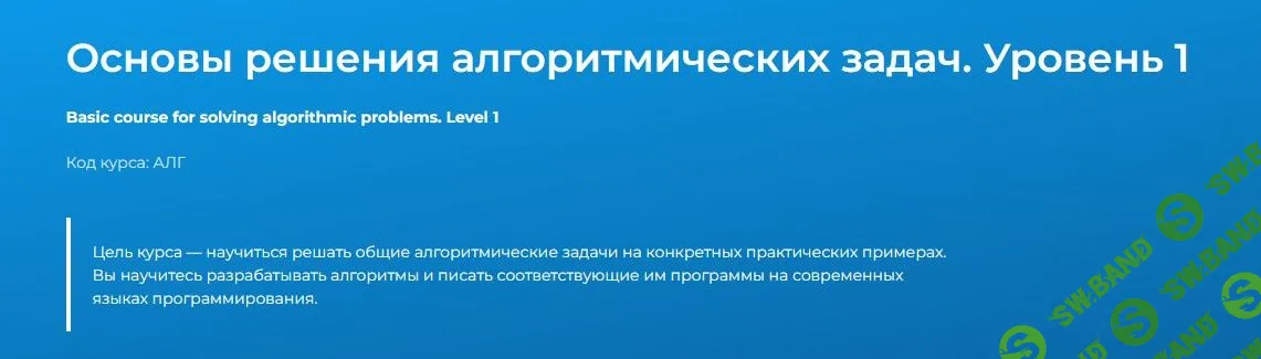 [Специалист] Основы решения алгоритмических задач. Уровень 1 (2022)