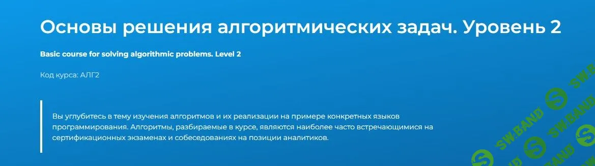 [Специалист] Основы решения алгоритмических задач. Уровень 2 (2022)