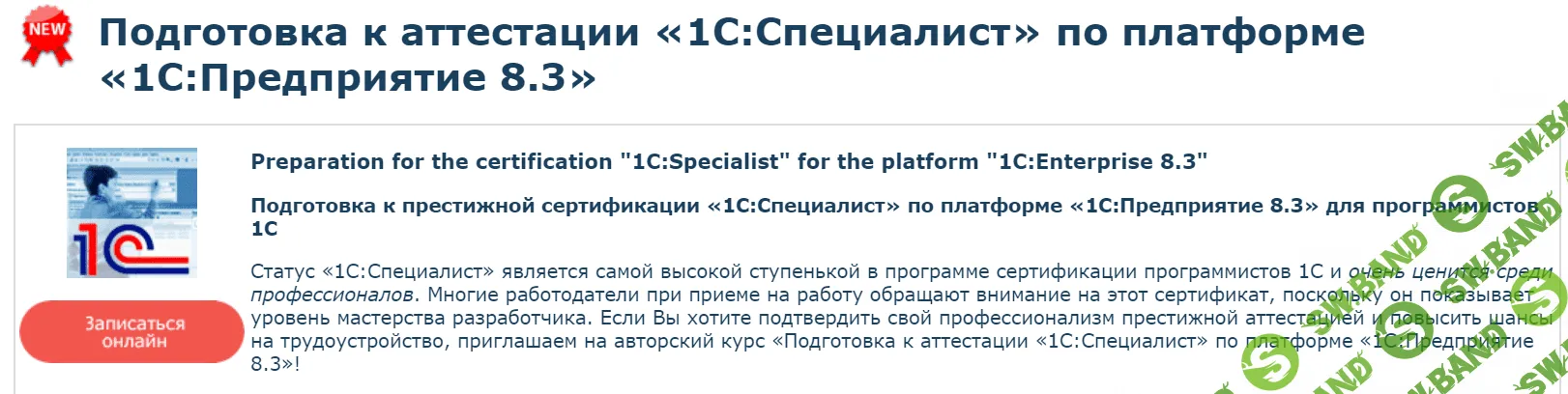 [Специалист] Подготовка к аттестации «1С Специалист» по платформе «1С Предприятие 8.3» (2018)