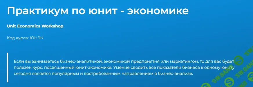 [Специалист] Практикум по юнит - экономике (2023)