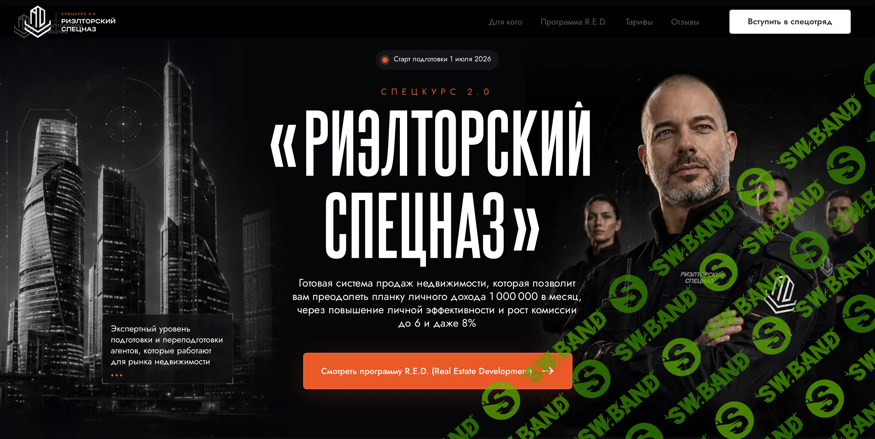 Спецкурс 2.0 - Риелторский спецназ [Тариф Элитное подразделение] [Александр Дьяченко]