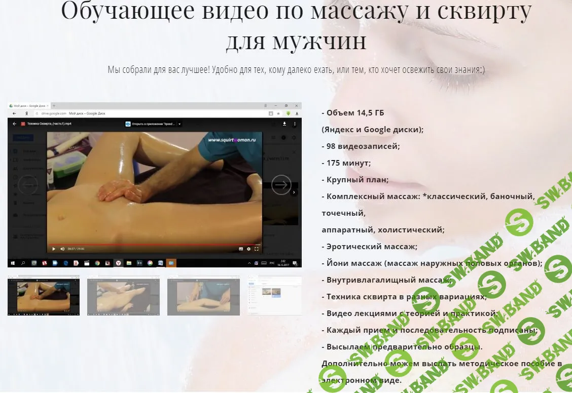 [SquirtWoman] Обучающее видео по массажу, сквирту и мультиоргазму для мужчин и женщин (2018)