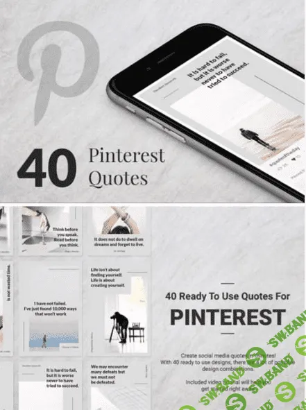 [Сreativemarket] 40 Pinterest Quotes (2019)