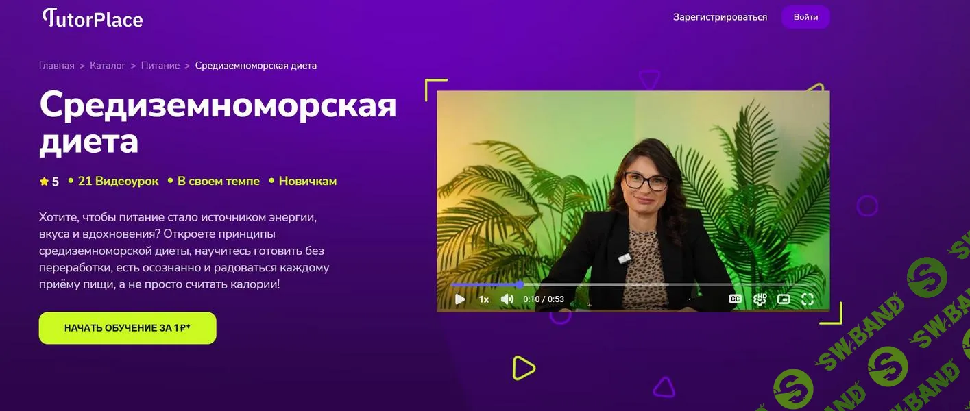 Средиземноморская диета [TutorPlace] [Зоя Байкова]