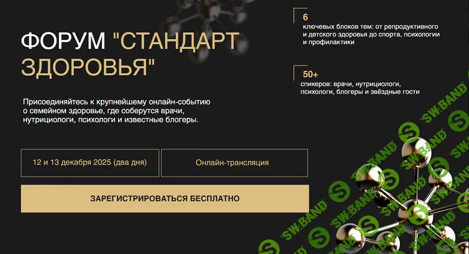 Стандарт здоровья. Форум [Тариф Продвинутый] [EDPRO] [Ксения Пустовая, Татьяна Михайленко]