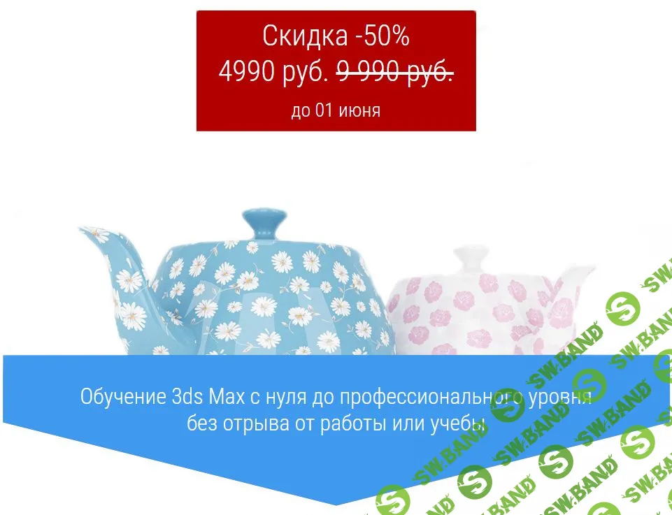 [Станислав Гадельшин] [Easy 3DS Max] Станислав Гадельшин - «Базовый курс по 3ds Max (Corona renderer)