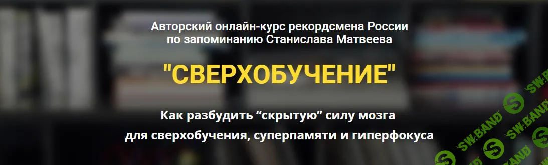 [Станислав Матвеев] Сверхобучение (2022)