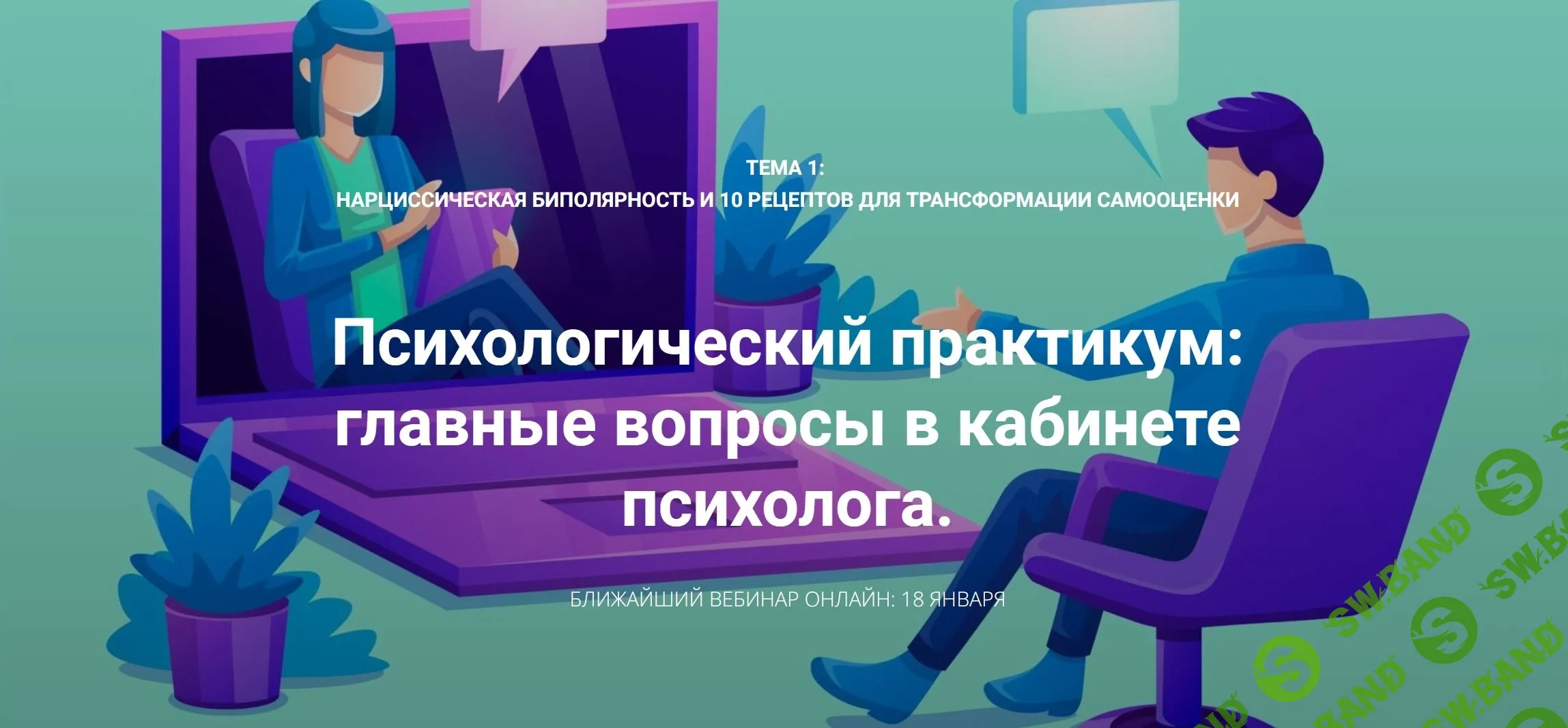 [Станислав Раевский] Нарциссическая биполярность и 10 рецептов для трансформации самооценки (2024)