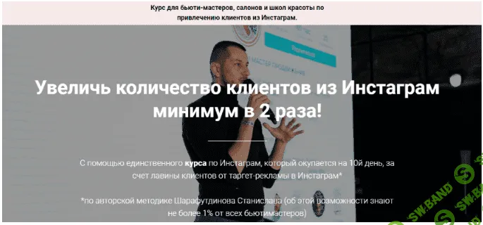 [Станислав Шарафутдинов] Бьютимастер Курс 2.0. Пакет Стандарт Плюс (2020)