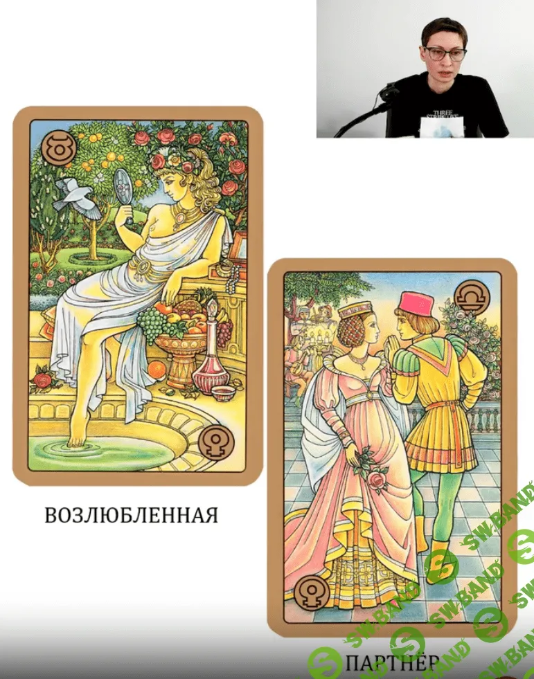 [Станислава Бояркина] Курс астрологии 7. Транзиты (2022)