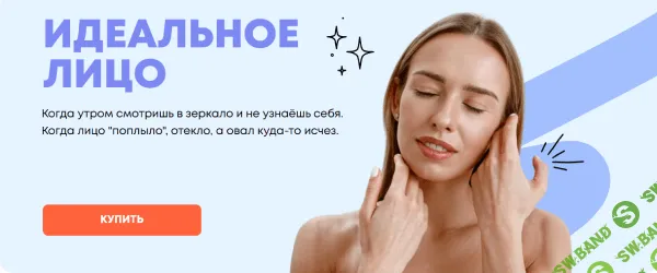 [StarBody, Ирина Петрова] Идеальное лицо (2026)