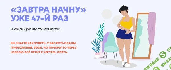 [StarBody] Как начать снижать вес так, чтобы не бросить это дело уже на следующий день (2026)