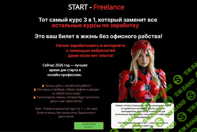 Start - Freelance [Елена Стрельцова]