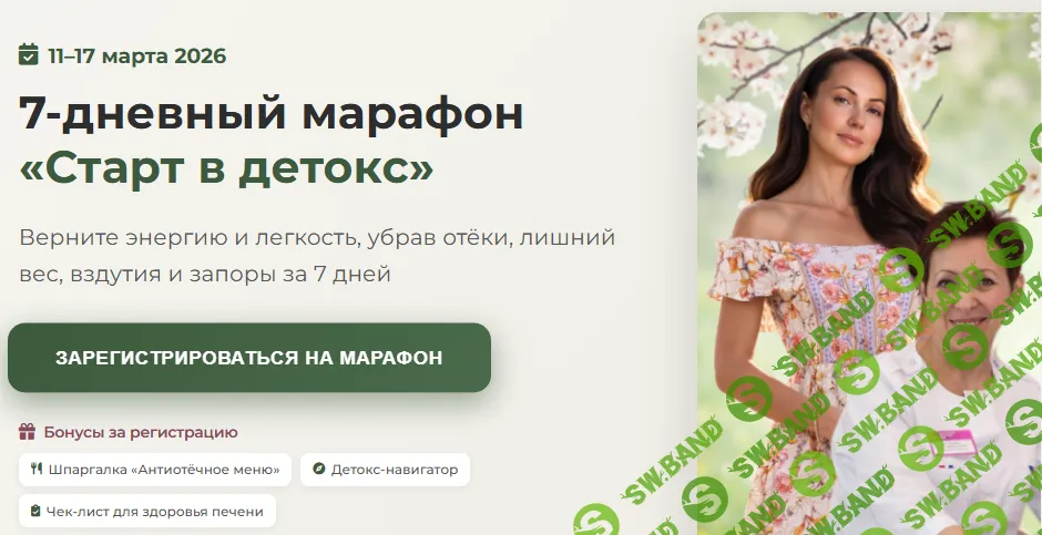 Старт в детокс. Тариф Премиум [Юлия Крушанова, Татьяна Михайлова]