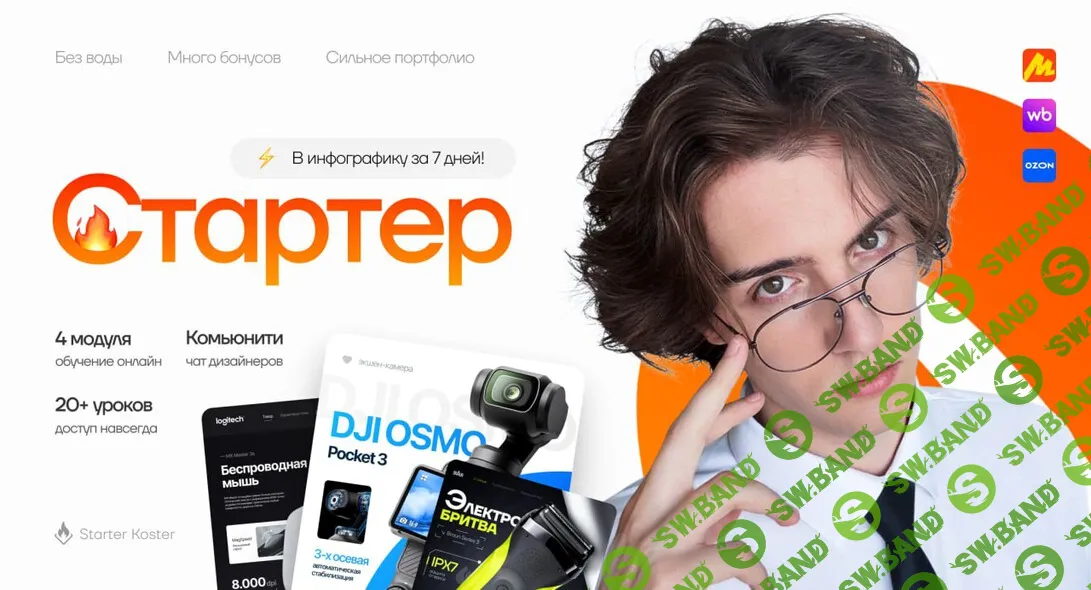 Стартер [Константин Костёр]