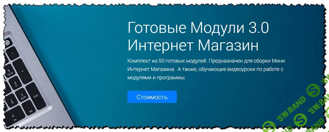 [StartMim] Готовые Модули 3.0 Интернет Магазин (2020)