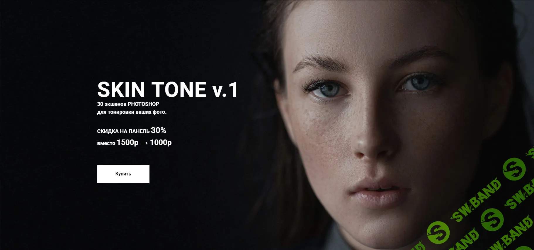 [СТАС ШМЕЛЬ] (2019) SKIN TONE v.1