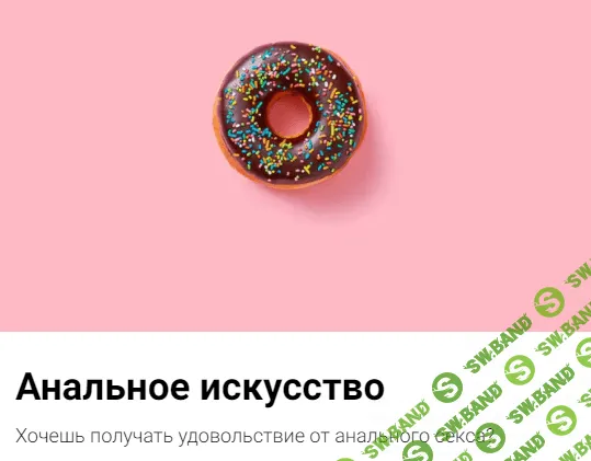 [Стас Троцкий] Анальное искусство (2021)