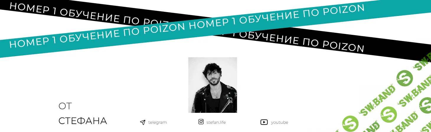 [stefan.life] Как заказывать на poizon и больше никогда не переплачивать (2023)