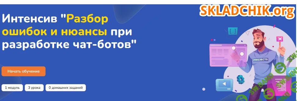 [Step Up] Разбор ошибок и нюансы при разработке чат-ботов (2025)