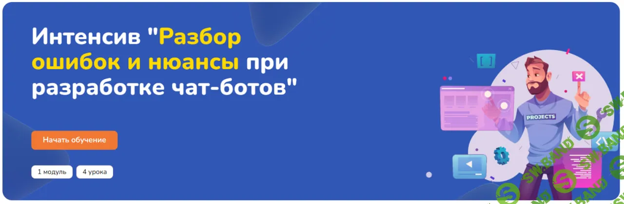 [Step Up] Разбор ошибок и нюансы при разработке чат-ботов (2025)