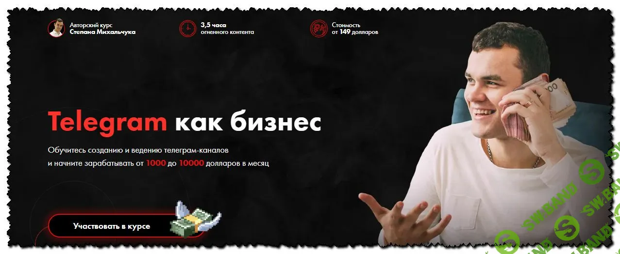 [Степан Михальчук] Telegram как бизнес (2020)