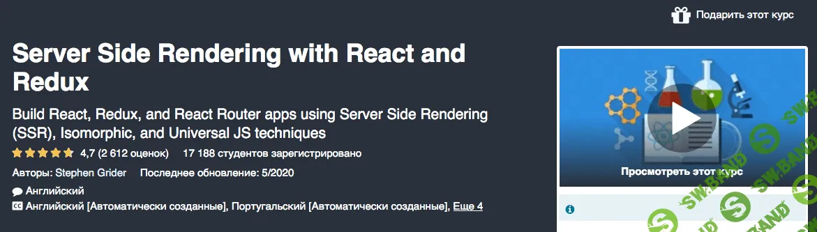 [Stephen Grider] [Udemy] Server Side Rendering with React and Redux (2020) Eng