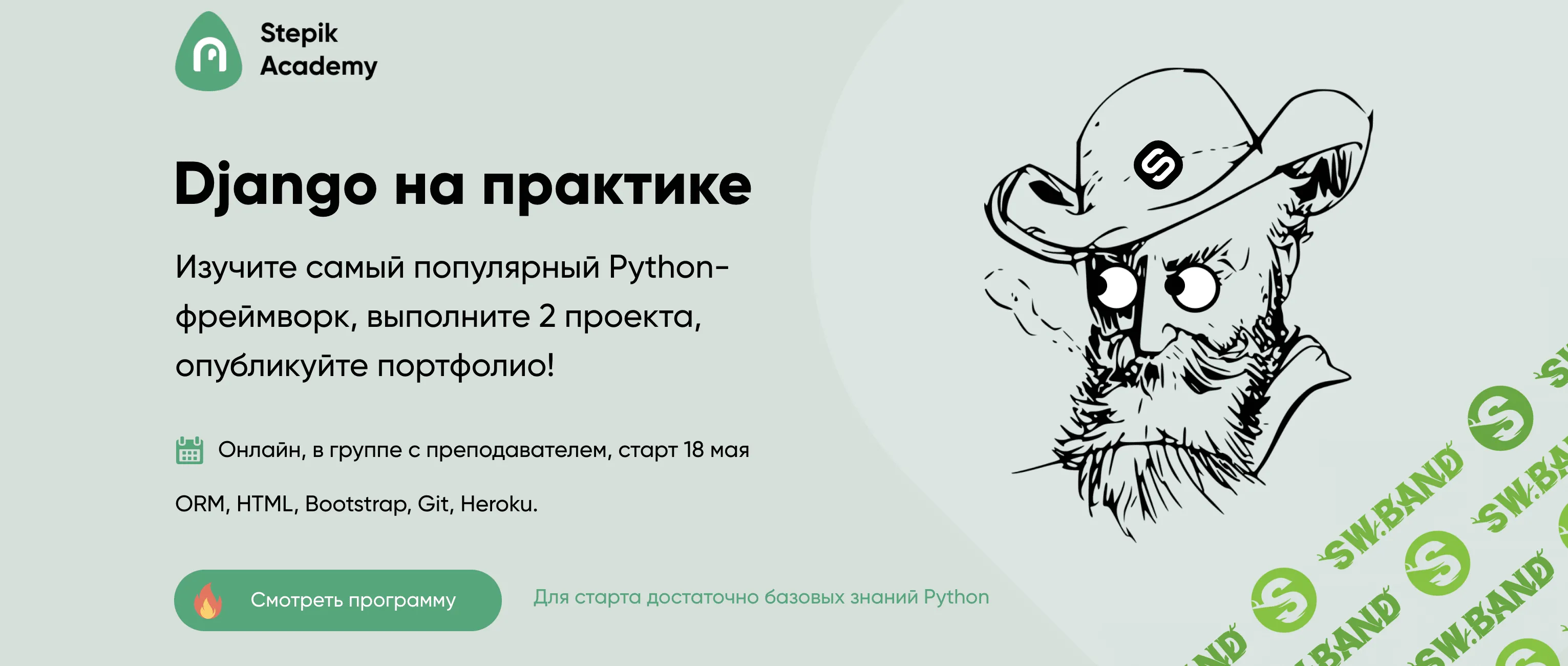 [Stepik Academy] Django на практике (2020)