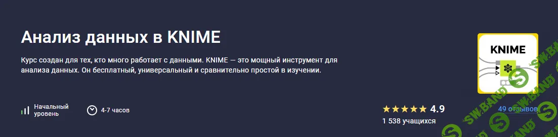 [Stepik] Анализ данных в KNIME (2024)
