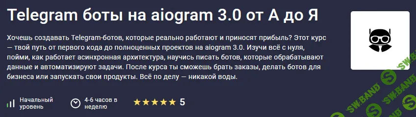 [Stepik] [Antilya] Telegram боты на aiogram 3.0 от А до Я (2025)