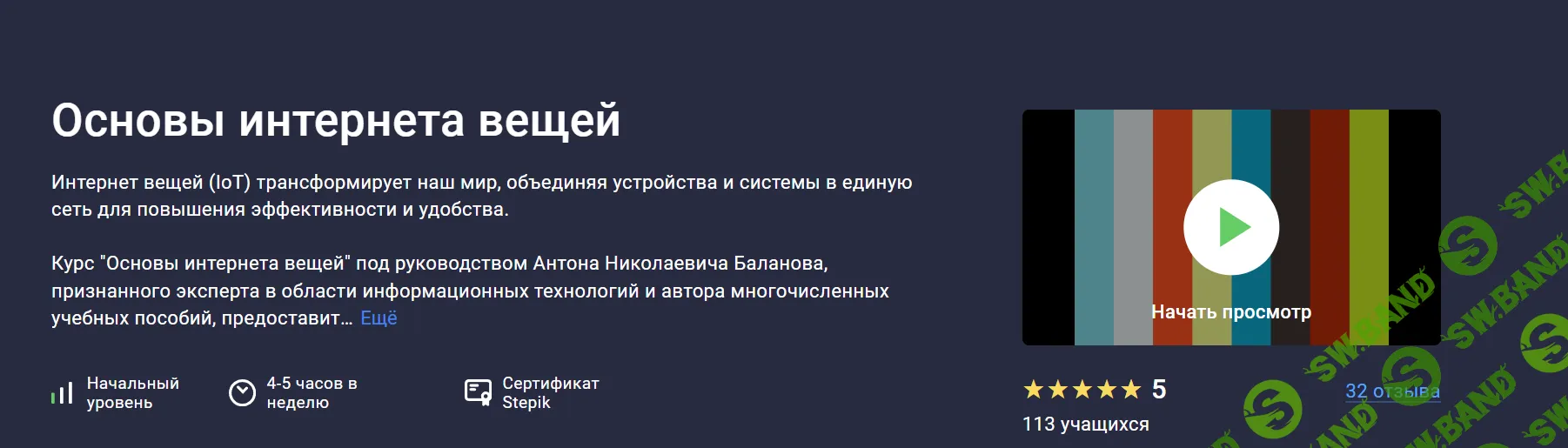 [stepik, Антон Баланов] Основы интернета вещей (2025)