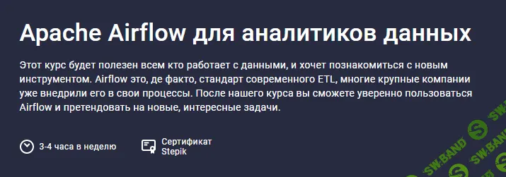 [Stepik] Apache Airflow для аналитиков данных (2021)