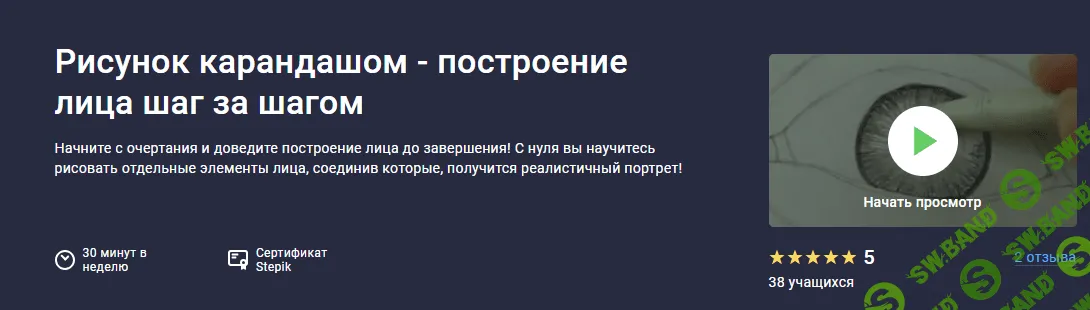 [Stepik, Askarov Workshop] Рисунок карандашом - построение лица шаг за шагом (2023)