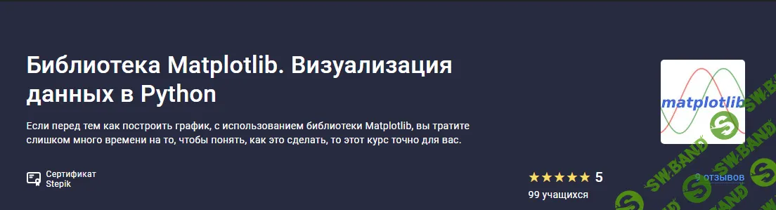 [Stepik] Библиотека Matplotlib. Визуализация данных в Python (2024)