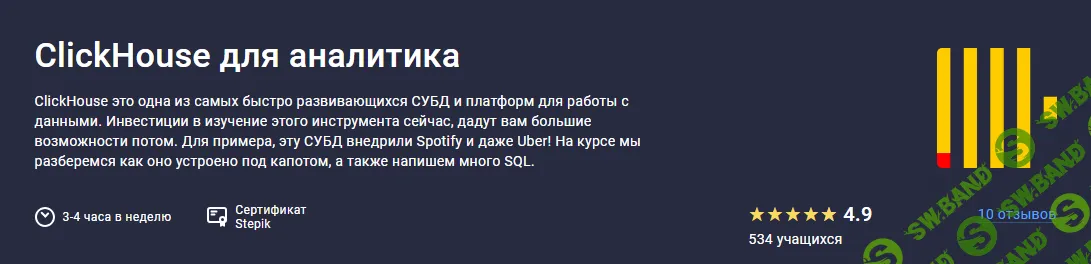 [Stepik] ClickHouse для аналитика (2023)