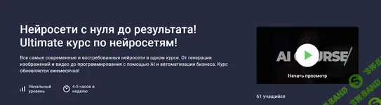 [stepik, Дмитрий Фокеев] Нейросети с нуля до результата! Ultimate курс по нейросетям! (2026)