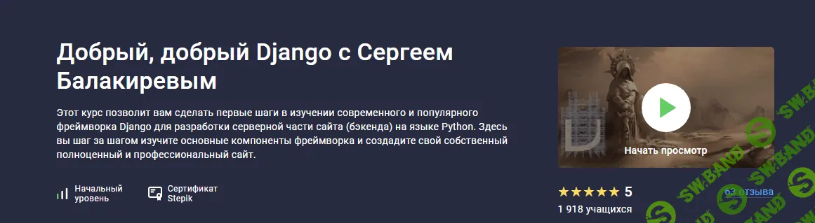 [Stepik] Добрый, добрый Django (2023)