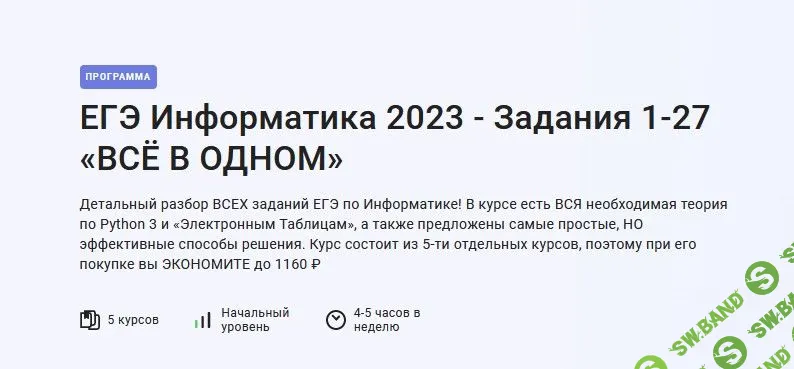 [Stepik] ЕГЭ Информатика 2023 - Задания 1-27 «ВСЁ В ОДНОМ» (2022)