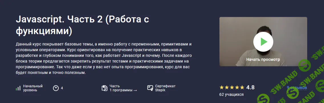 [stepik, Hayk Inants] Javascript. Часть 2 (Работа с функциями) (2025)