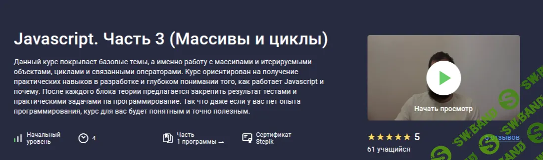 [stepik, Hayk Inants] Javascript. Часть 3 (Массивы и циклы) (2025)