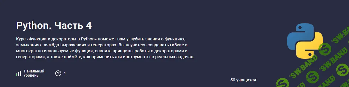 [Stepik, Hayk Inants] Python. (часть 4) (2024)