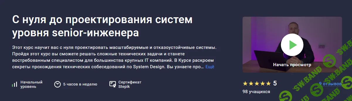 [Stepik, Иван Зинченко] C нуля до проектирования систем уровня senior-инженера (2026)